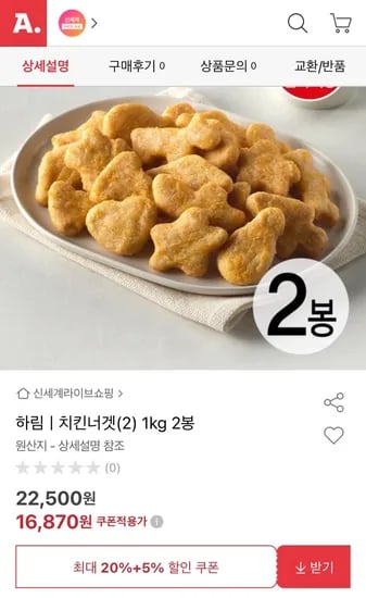 하림 치킨너겟 1kg 2봉