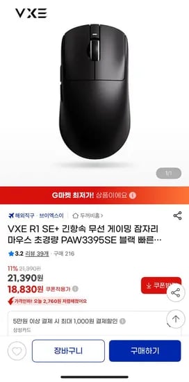 VXE R1 SE+ 긴항속 무선 게이밍 잠자리 마우스, 빠른출고