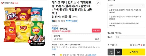 레이즈 미니 감자칩 15개 세트