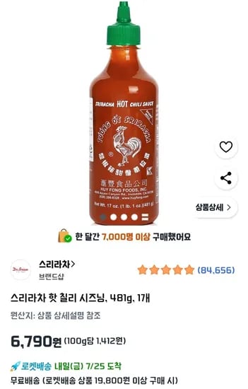 스리라차 핫 칠리 시즈닝 481g 1개