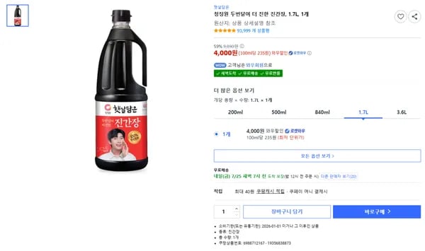 청정원 진간장 1.7L