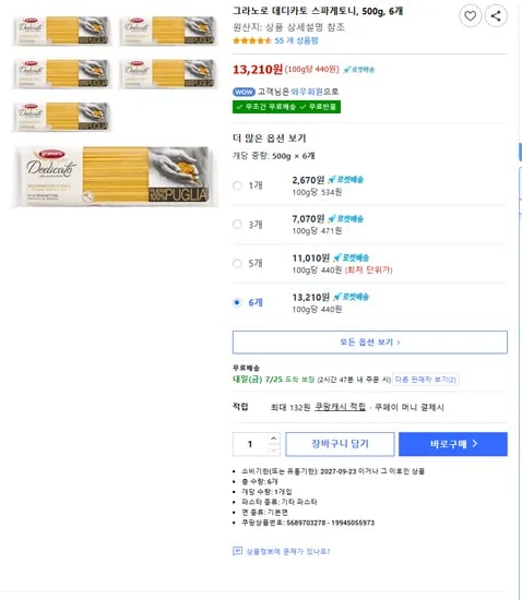 그라노로 데디카토 스파게토니, 500g, 6개
