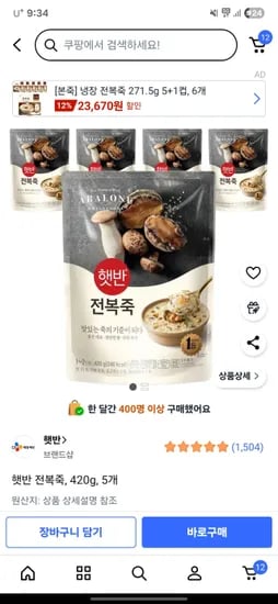 햇반 전복죽 420g 5개