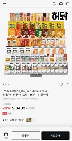 허닭 닭가슴살 만두 12팩
