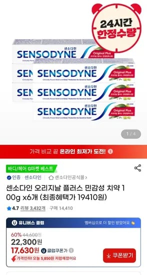 센소다인 오리지널 치약 100g 6개입 유클럽