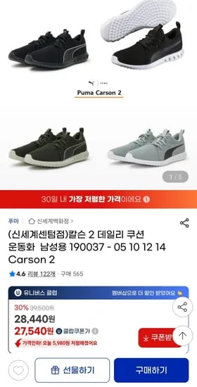 푸마 칼슨2 데일리 쿠션 운동화