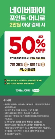 네이버페이 결제시 1만원 적립