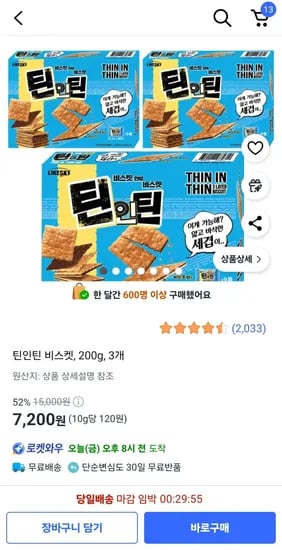 틴인틴 비스켓 200g 3개