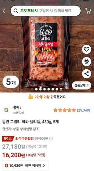 동원 그릴리 직화 델리햄 450g 5개