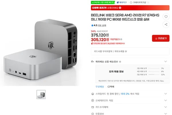 비링크 SER8 AMD 라이젠 R7 8745HS 미니PC 베어본 관부포함