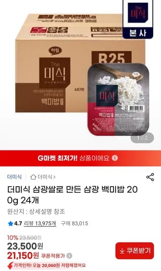 더미식 삼광쌀로 만든 삼광 백미밥 200g 24개