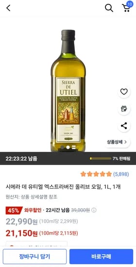 시에라 데 유티엘 엑스트라버진 올리브 오일, 1L, 1개