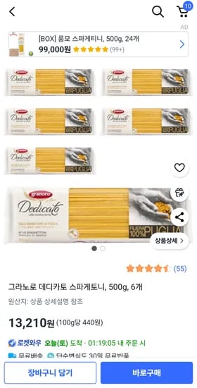 그라노로 데디카토 스파게토니, 500g, 6개 외