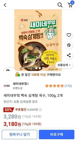 새미네부엌 백숙 삼계탕 육수, 100g, 2개