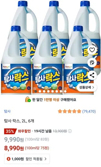 탐사 락스, 2L, 6개