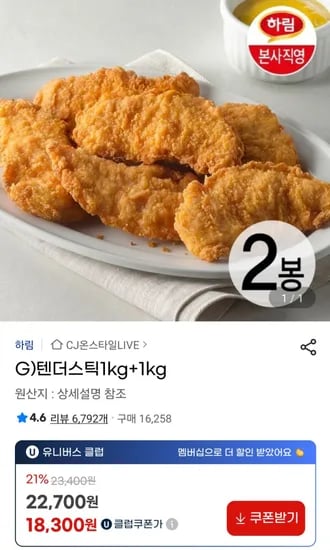 유니버스클럽) 하림 텐더스틱 2kg