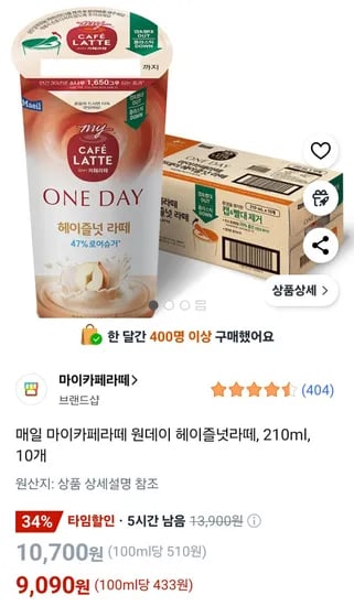 매일 마이카페라떼 원데이 헤이즐넛라떼 210ml 10개