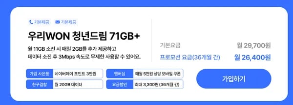 알뜰폰 LG망 통문무 11기가+매일 2기가+3Mbps 3년 26400 이후 평생 29700