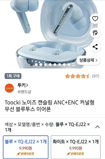 토끼 EJ22 노캔 무선 이어폰 1년 무상AS