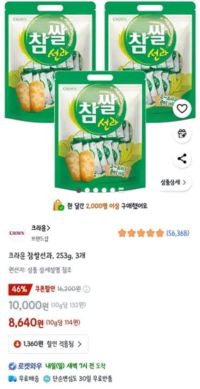 크라운 참쌀선과, 253g, 3개