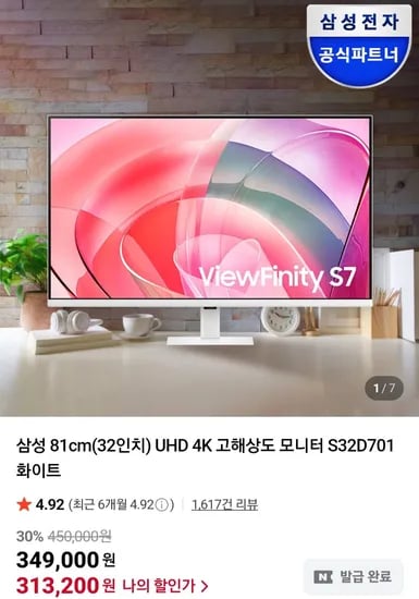 삼성 32인치 UHD 4K 고해상도 모니터 S32D701 화이트