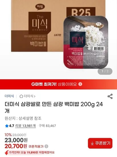 더미식 삼광백미밥 200g x24개