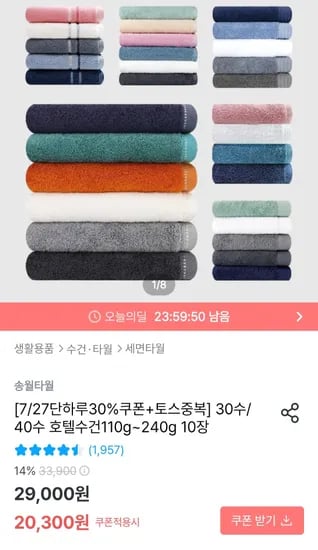 송월타월 솔리드 뱀부 무지 200g 10장