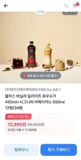할리스 바닐라 딜라이트 로우슈거 450ml+시그니처 아메리카노 550ml 24병
