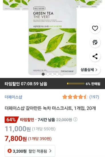 더페이스샵 갈아만든 녹차 마스크시트, 1개입, 20개