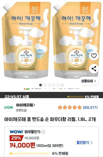 아이깨끗해 순 파우더향 리필 1.8L 2개