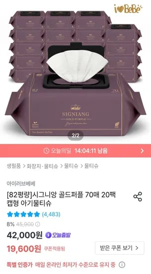 시그니앙 골드퍼플 70매 20팩 캡형 물티슈 82gsm