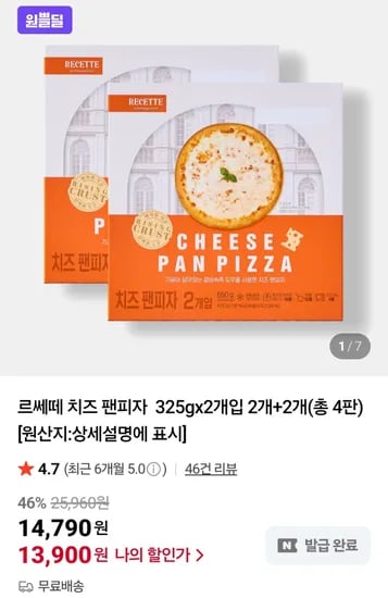신세계푸드 르쎄떼 치즈 팬피자  325gx2개입 총4판