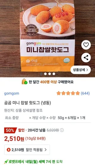 곰곰 미니 찹쌀 핫도그 50g x 6개