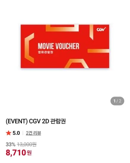CGV 2D 관람권