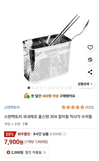 국내제조 올스텐 304 걸이형 수저통
