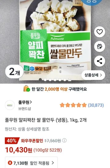 로켓프레시 풀무원 얄피꽉찬 쌀 물만두 (냉동), 1kg, 2개