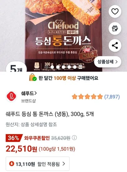 로켓프레시 쉐푸드 등심 통 돈까스 (냉동), 300g, 5개