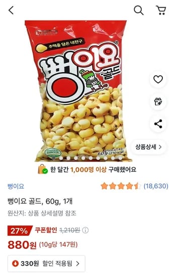 뻥이요 골드, 60g, 1개