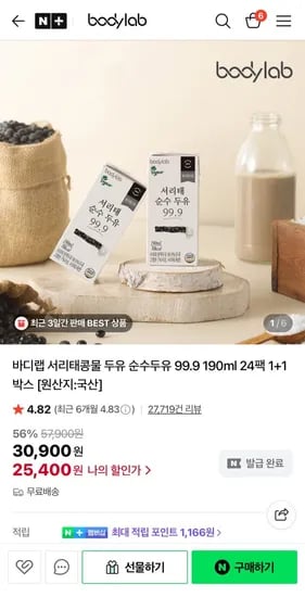 바디랩 서리태콩물 두유 순수두유 99.9 190ml 24팩 1+1박스, 총 48팩
