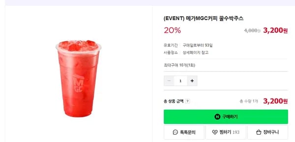 꿀수박주스