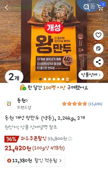 동원 개성 왕만두 (냉동), 2.24kg, 2개