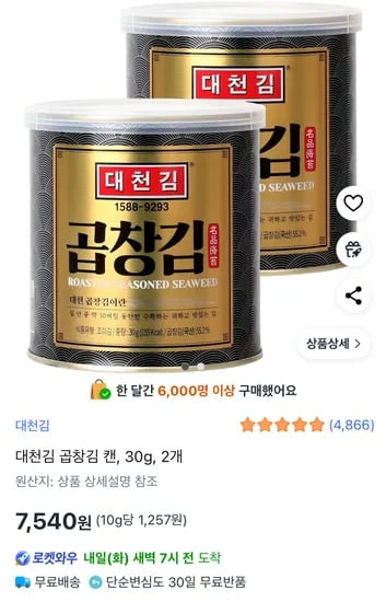 대천김 곱창김 캔 30g, 2개