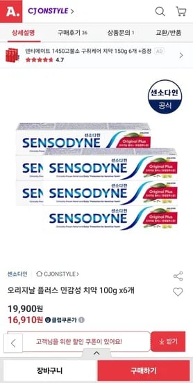 센소다인 오리지날 플러스 민감성 치약 100g 6개