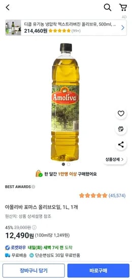 아몰리바 포마스 올리브오일, 1L, 1개