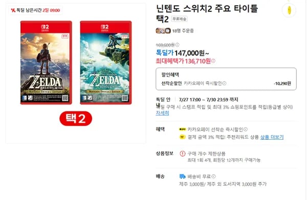 스위치2 젤다 2종(야생의숨결+왕국의눈물) 세트/카카오페이결제