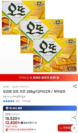 오리온 오뜨 치즈 288g(12P)X3개 / 케익오뜨