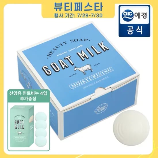 코인딜)샤워메이트 산양유 비누 90g*16입