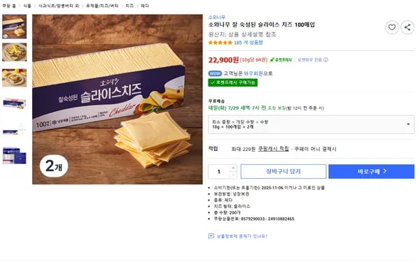 소와나무 잘 숙성된 슬라이스 치즈 100매입 2개(로켓프레시)