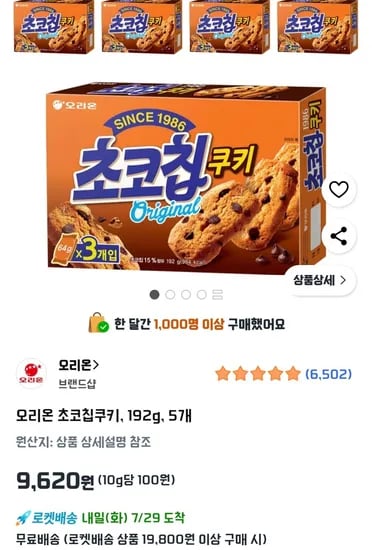 오리온 초코칩쿠키 192g 5개