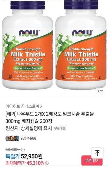 나우푸드 밀크시슬 300mg 베지캡슐 200정 2통